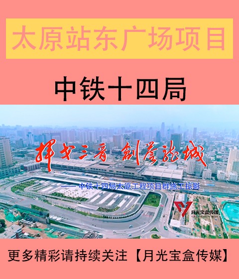 甘南站东广场综合体建设改造工程宣传片